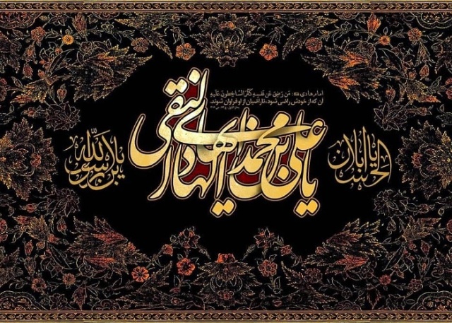 شهادت امام هادی {ع} تسلیت باد