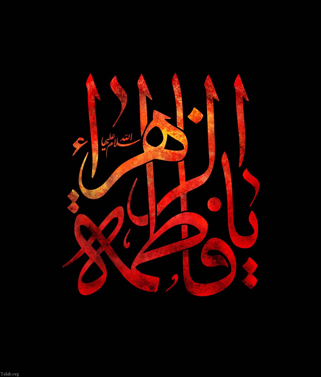 شهادت بانوی دوعالم، ام ابیها حضرت فاطمه الزهرا سلام‌الله علیها بر عموم مسلمانان تسلیت باد.