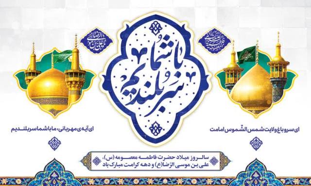 دهه کرامت بر شما مبارک