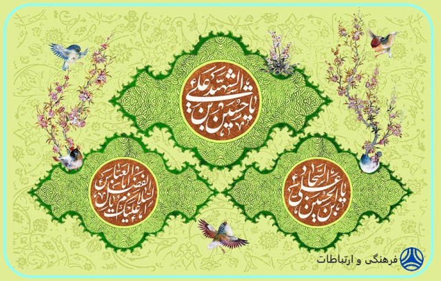 میلاد با سعادت حضرت امام حسین (ع) ،حضرت امام زین العابدین (ع)و حضرت ابالفضل العباس (ع) مبارک باد.