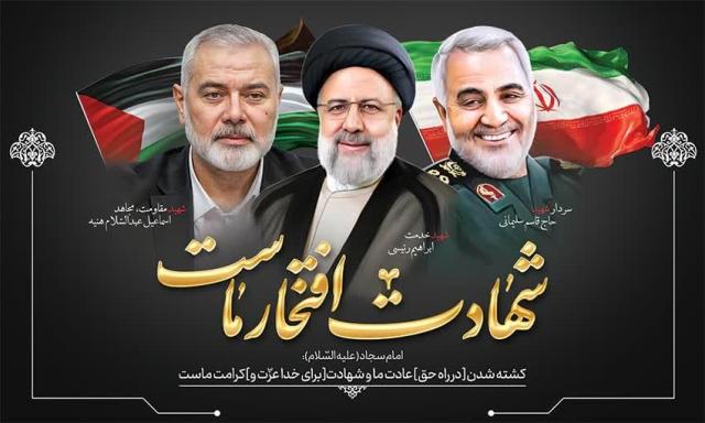 تسلیت بمناسبت شهادت جناب آقای دکتر اسماعیل هنیه، رئیس دفتر سیاسیِ مقاومت اسلامیِ حماس