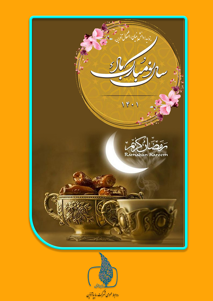 حلول ماه مبارک رمضان مبارک